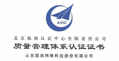 祝贺团尚科技通过ISO9001国际质量管理体系认证