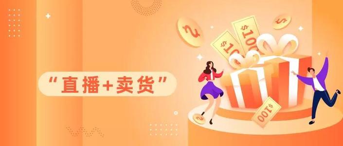 团尚科技：互联网下半场，直播带货成为主流了？