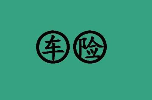 团尚科技：汽车数量递增，车险成为第一受益人