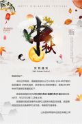 团尚科技：中秋放假通知